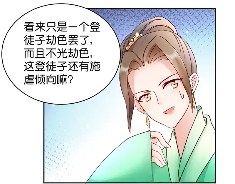 《读心狂妃倾天下》第15话：一石二鸟 第60页