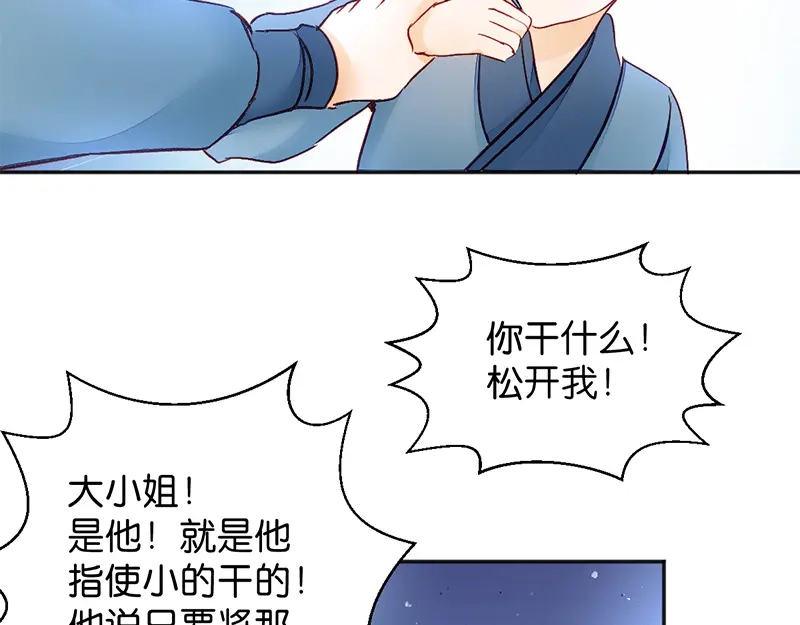 《读心狂妃倾天下》第15话：一石二鸟 第53页