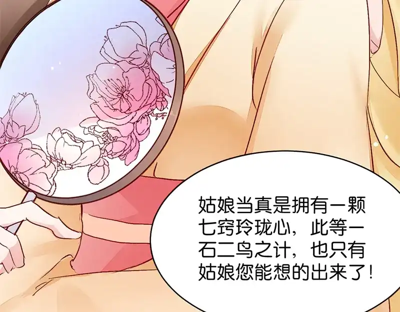 《读心狂妃倾天下》第15话：一石二鸟 第83页