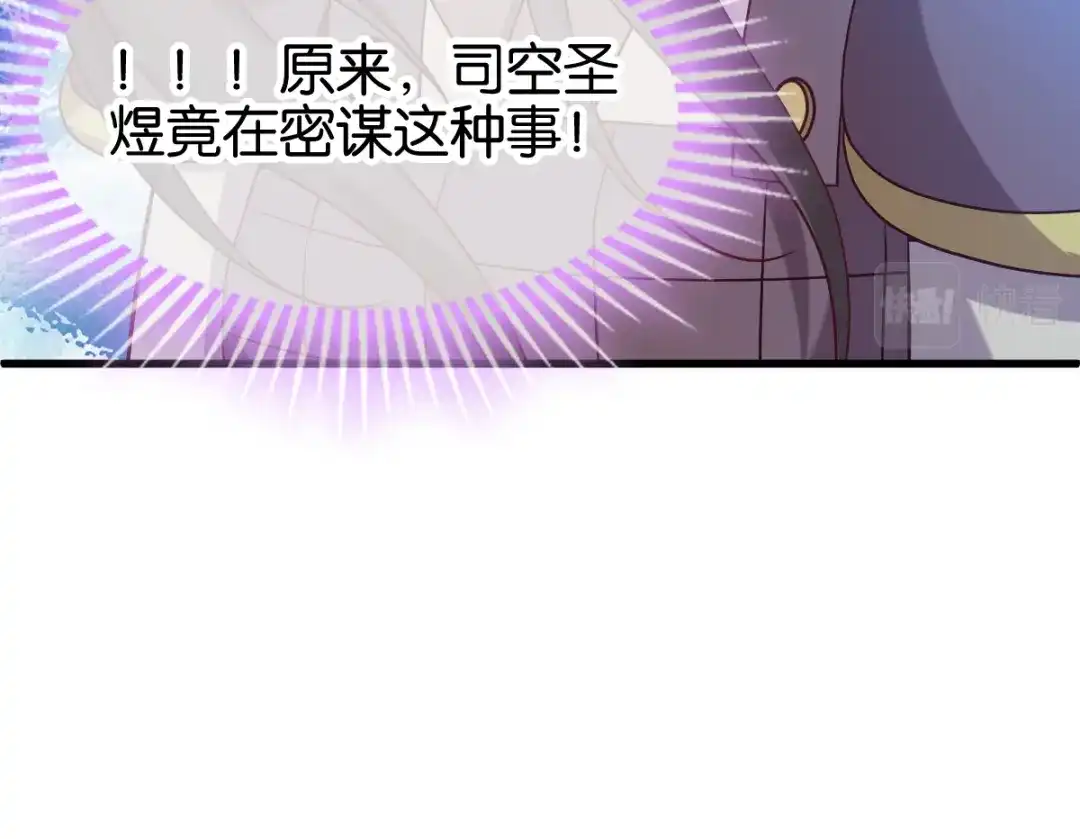 《读心狂妃倾天下》第151话：亲自打探 第73页