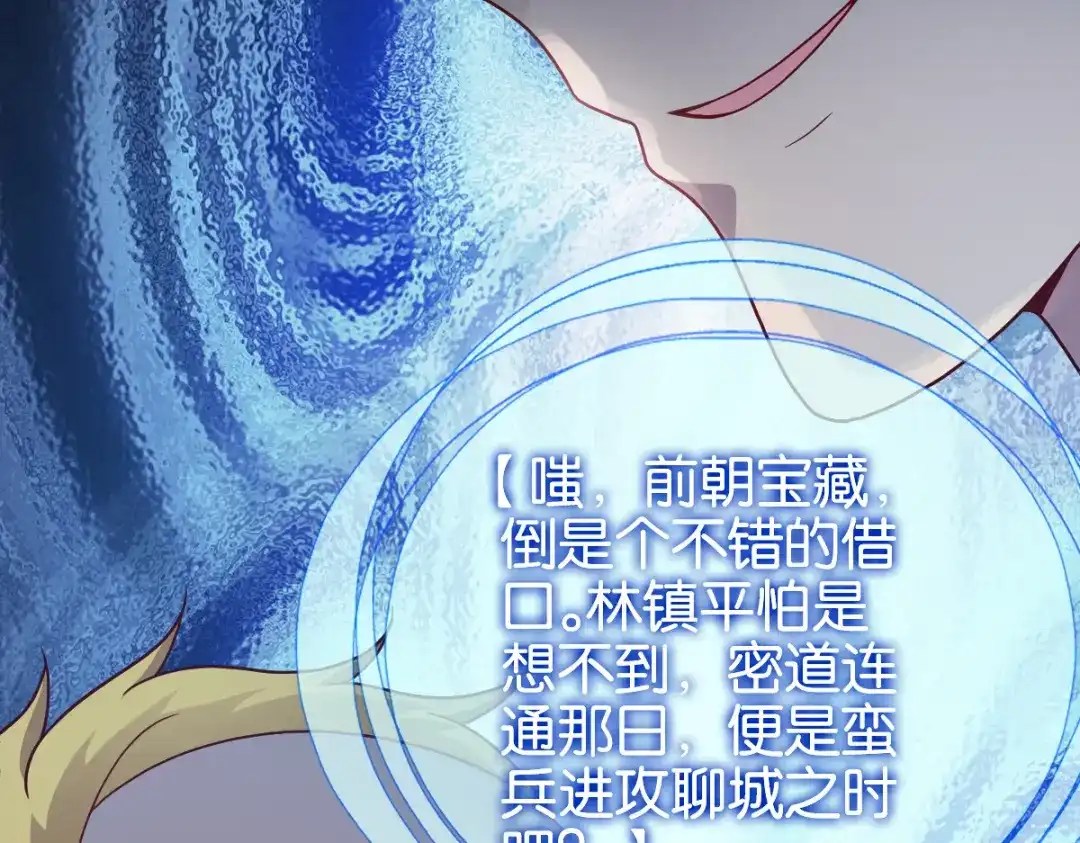 《读心狂妃倾天下》第151话：亲自打探 第70页