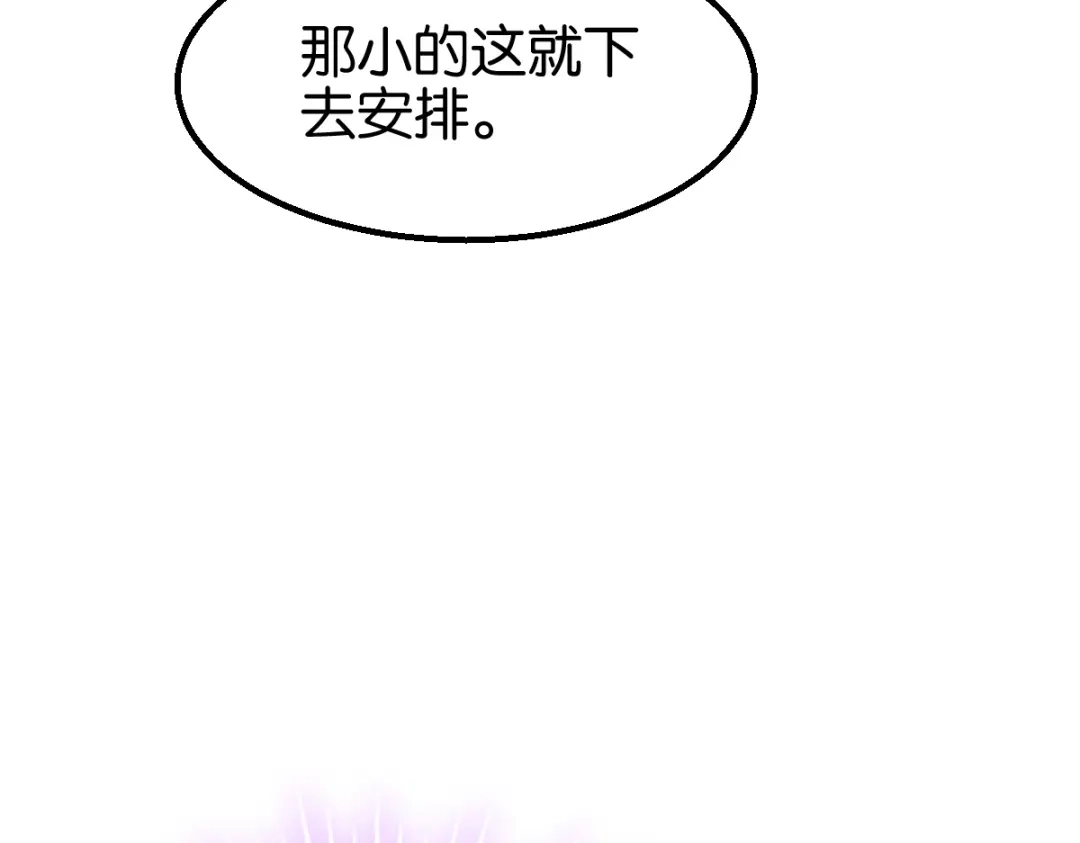 《读心狂妃倾天下》第151话：亲自打探 第83页