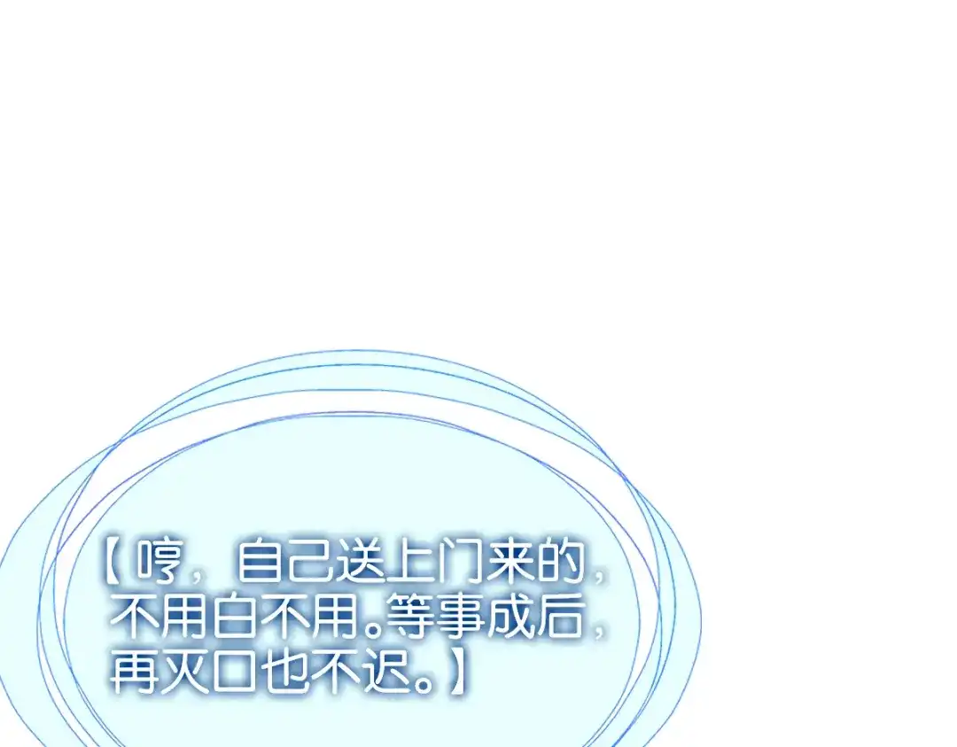 《读心狂妃倾天下》第151话：亲自打探 第79页