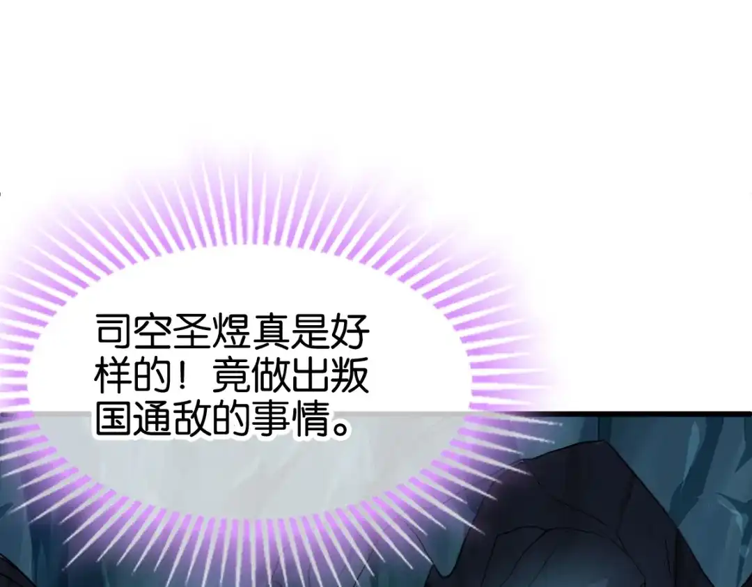 《读心狂妃倾天下》第151话：亲自打探 第74页