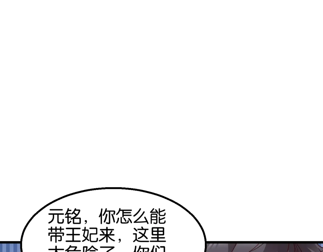 《读心狂妃倾天下》第151话：亲自打探 第25页
