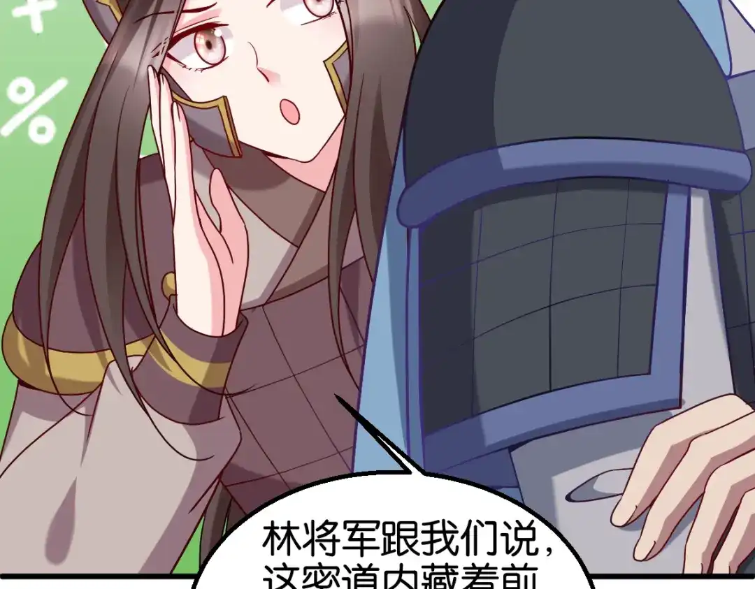 《读心狂妃倾天下》第151话：亲自打探 第65页