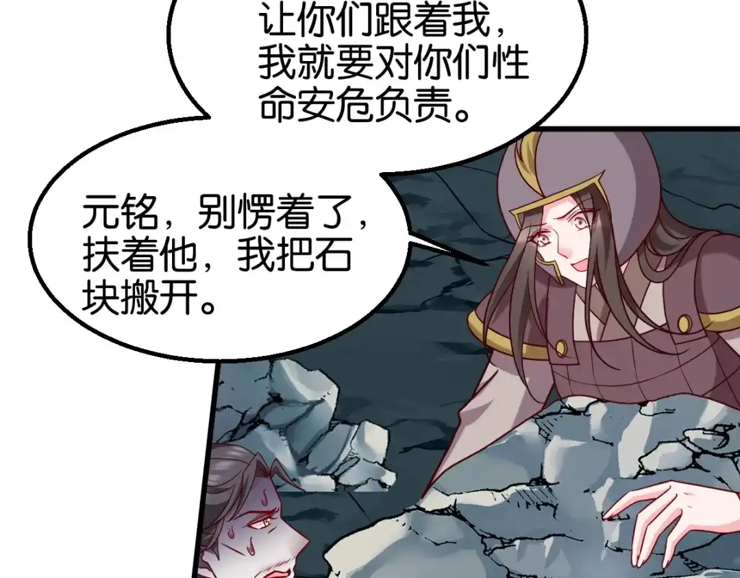 《读心狂妃倾天下》第151话：亲自打探 第28页