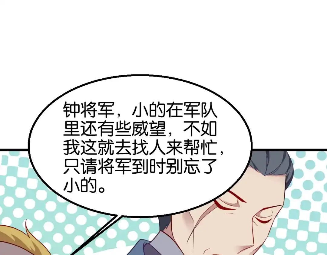 《读心狂妃倾天下》第151话：亲自打探 第77页