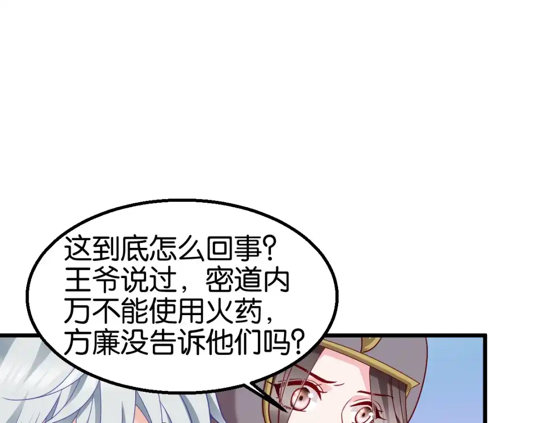 《读心狂妃倾天下》第151话：亲自打探 第39页