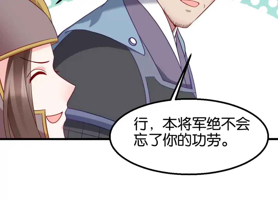 《读心狂妃倾天下》第151话：亲自打探 第78页