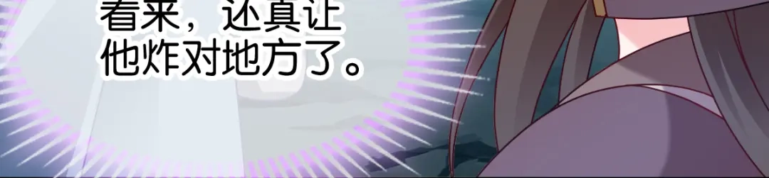 《读心狂妃倾天下》第151话：亲自打探 第60页