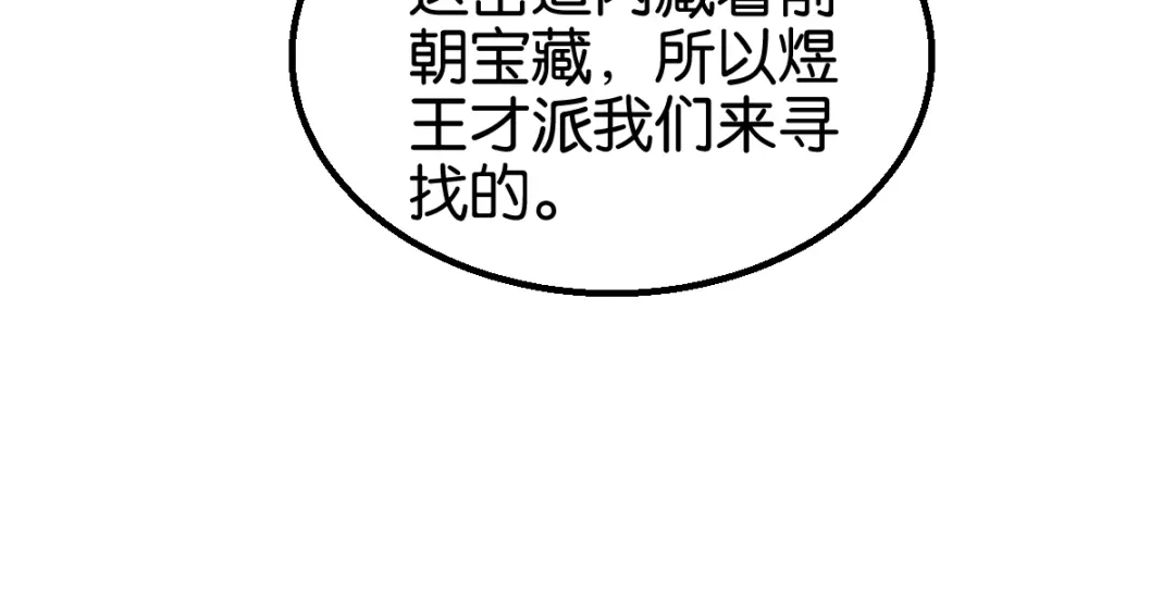 《读心狂妃倾天下》第151话：亲自打探 第66页