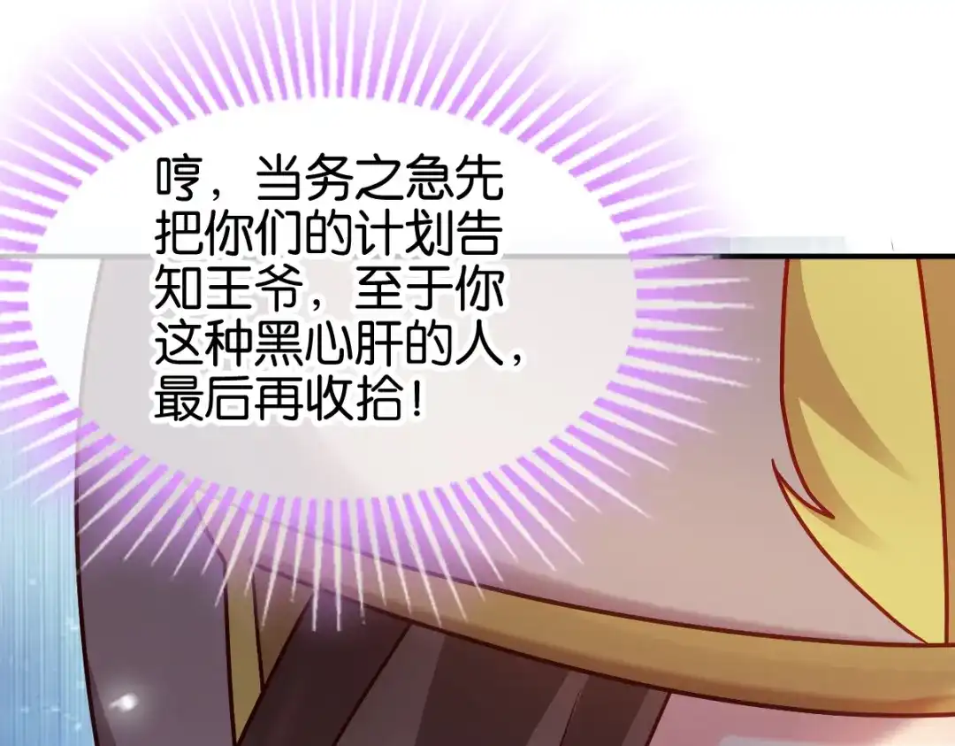 《读心狂妃倾天下》第151话：亲自打探 第84页
