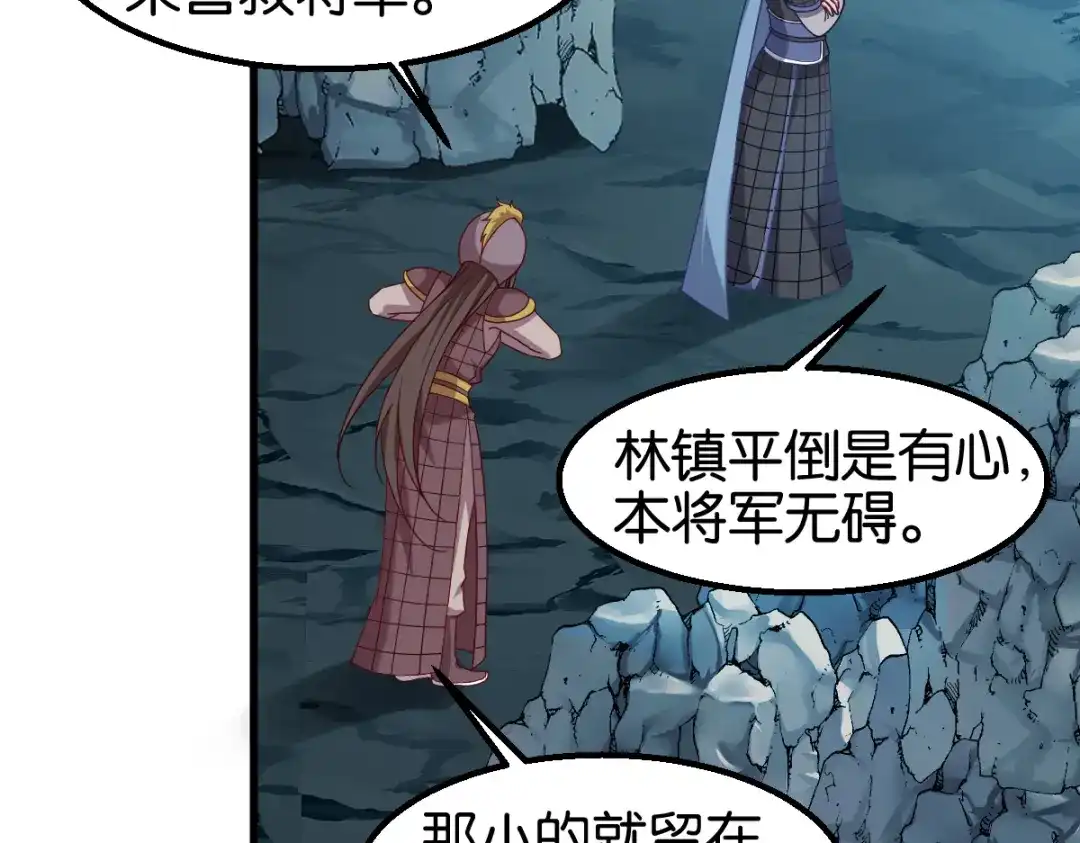 《读心狂妃倾天下》第151话：亲自打探 第56页