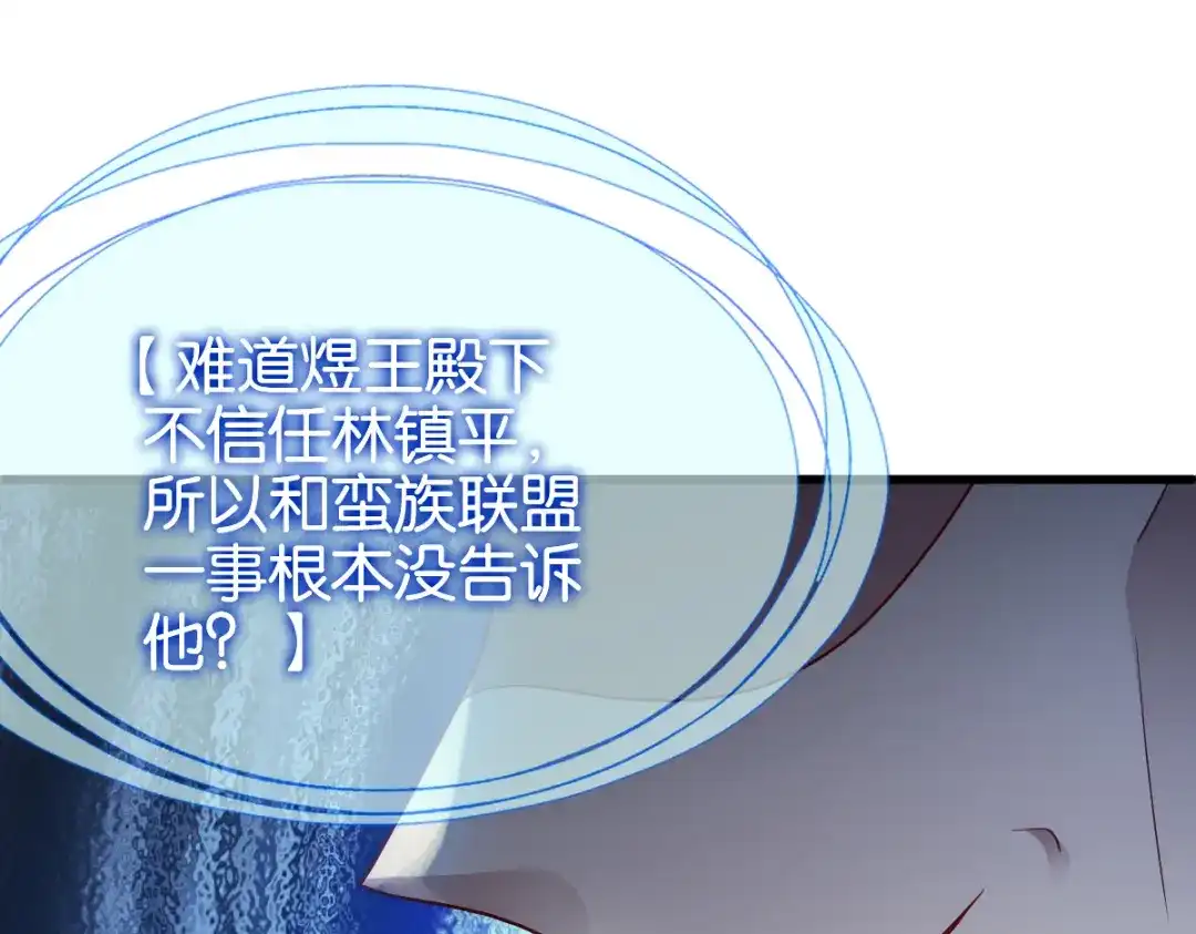 《读心狂妃倾天下》第151话：亲自打探 第69页