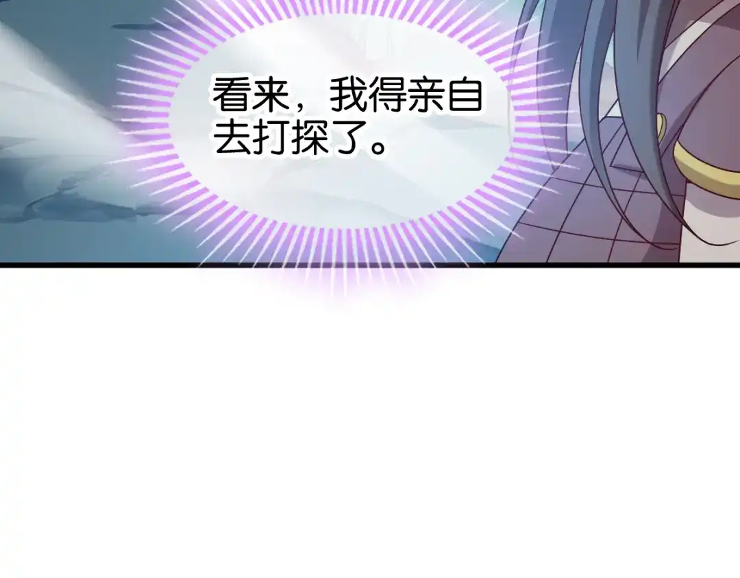 《读心狂妃倾天下》第151话：亲自打探 第47页