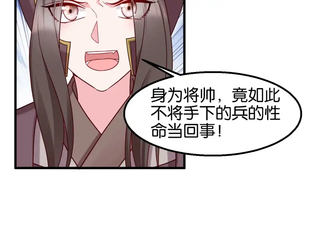 《读心狂妃倾天下》第151话：亲自打探 第42页