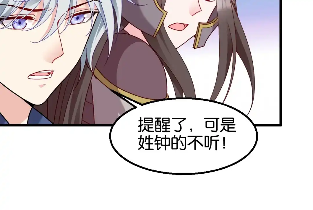 《读心狂妃倾天下》第151话：亲自打探 第40页