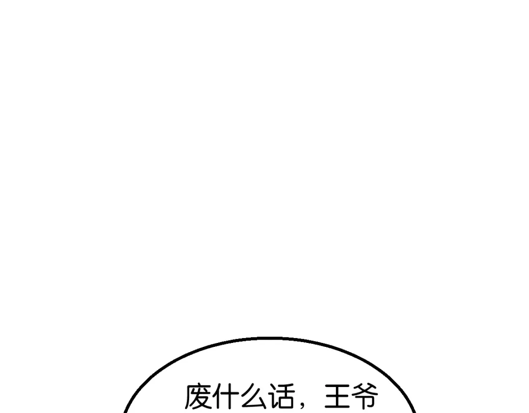 《读心狂妃倾天下》第151话：亲自打探 第27页