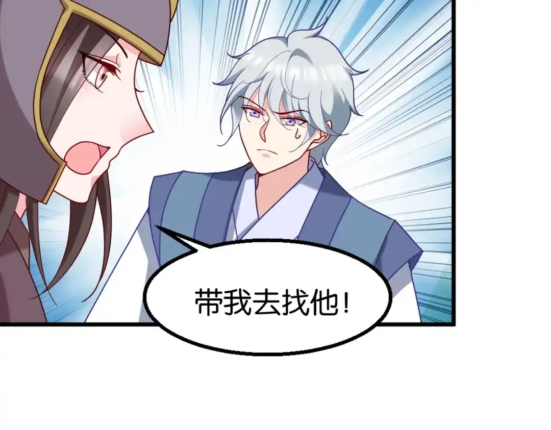 《读心狂妃倾天下》第151话：亲自打探 第20页