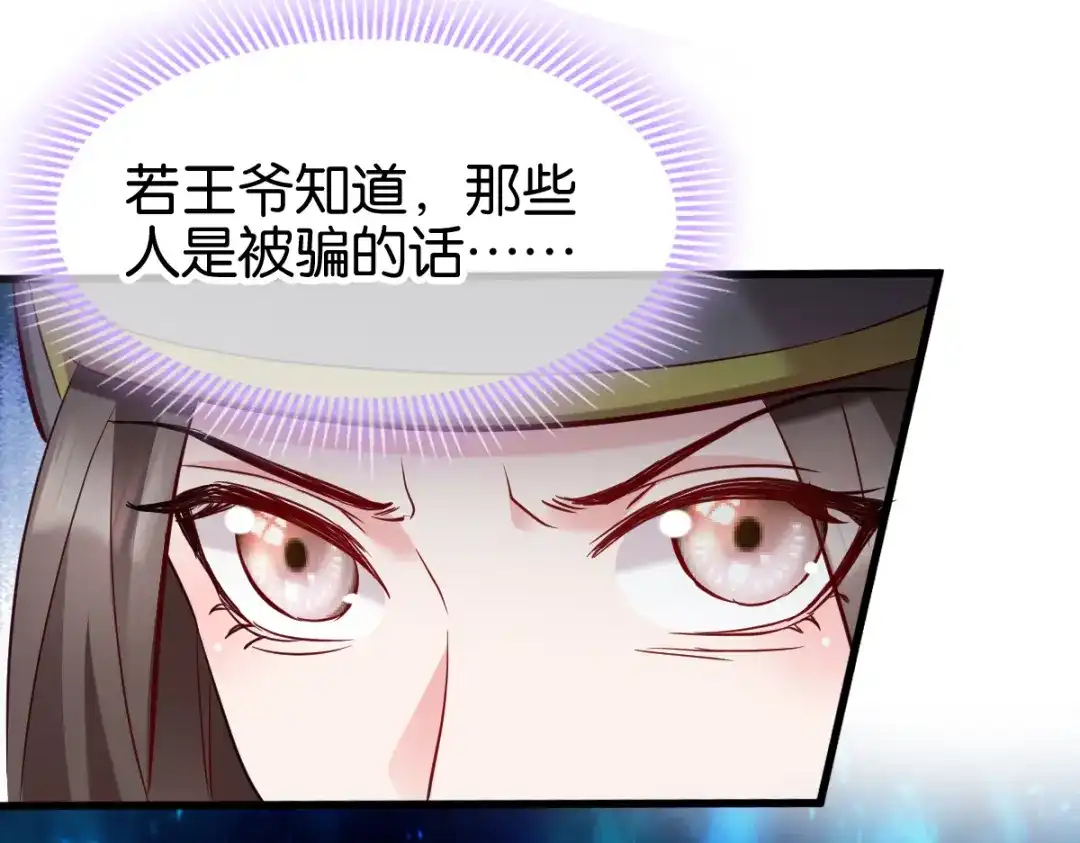 《读心狂妃倾天下》第152话：讨债的时候 第77页