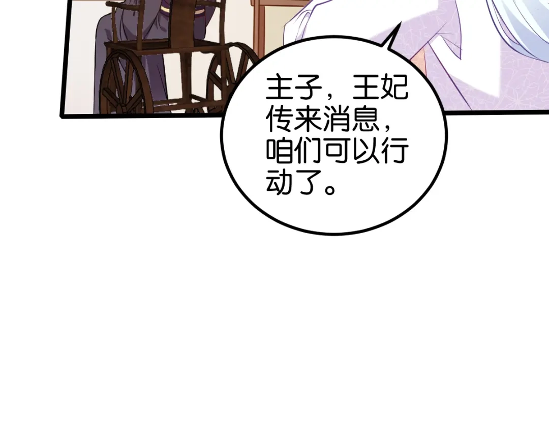 《读心狂妃倾天下》第152话：讨债的时候 第12页