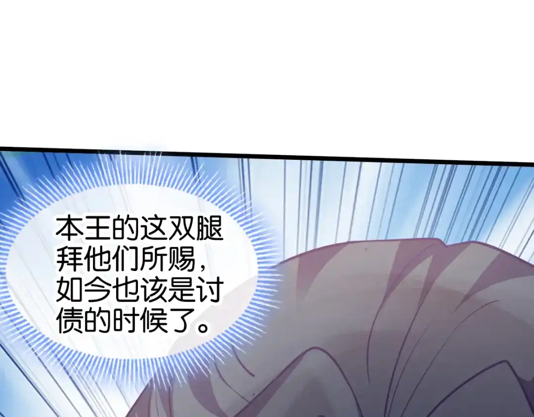 《读心狂妃倾天下》第152话：讨债的时候 第20页