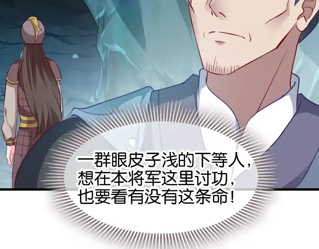 《读心狂妃倾天下》第152话：讨债的时候 第33页