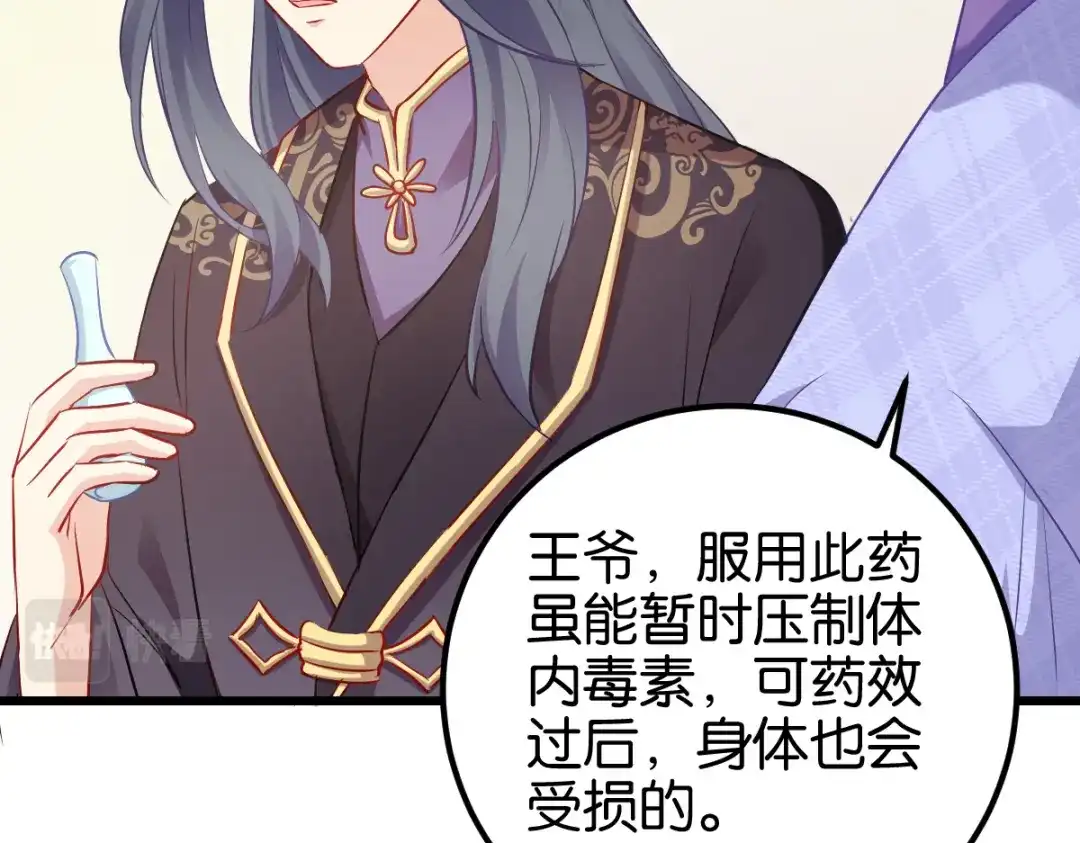 《读心狂妃倾天下》第152话：讨债的时候 第15页