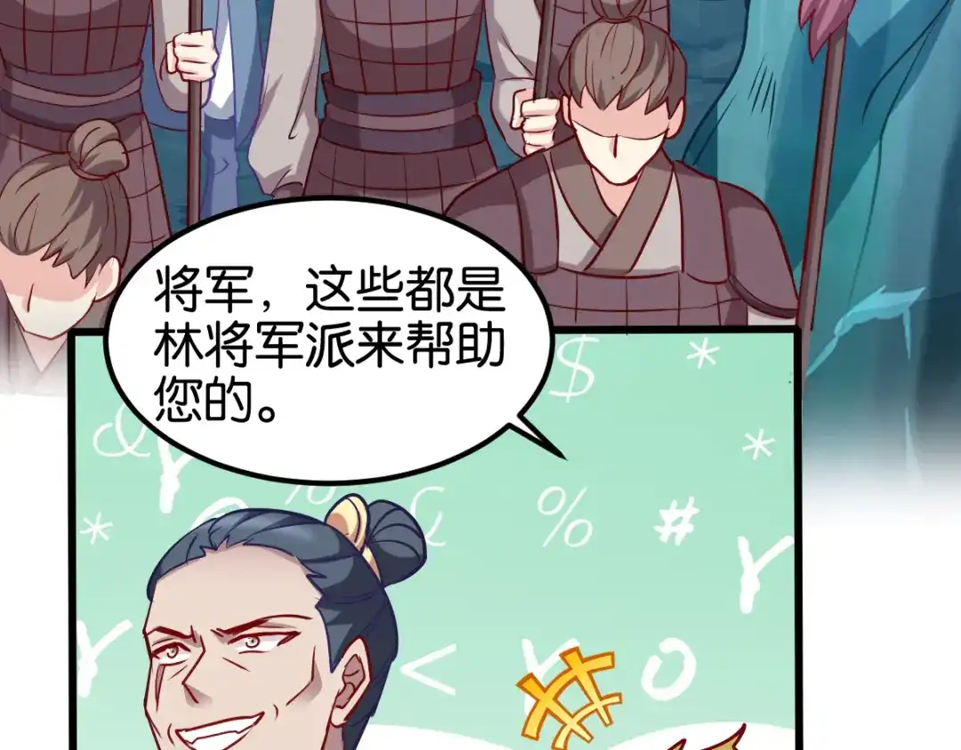 《读心狂妃倾天下》第152话：讨债的时候 第27页