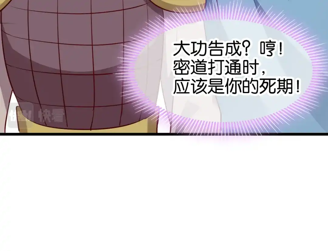 《读心狂妃倾天下》第152话：讨债的时候 第31页