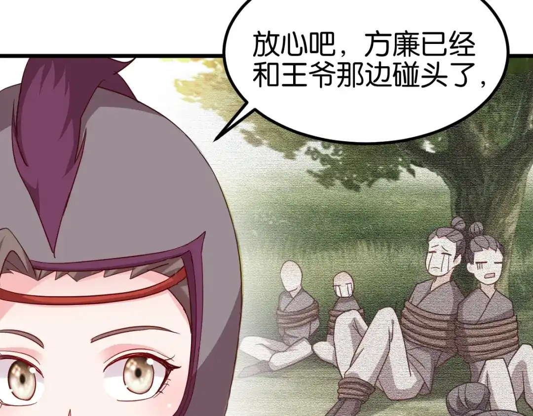 《读心狂妃倾天下》第152话：讨债的时候 第41页