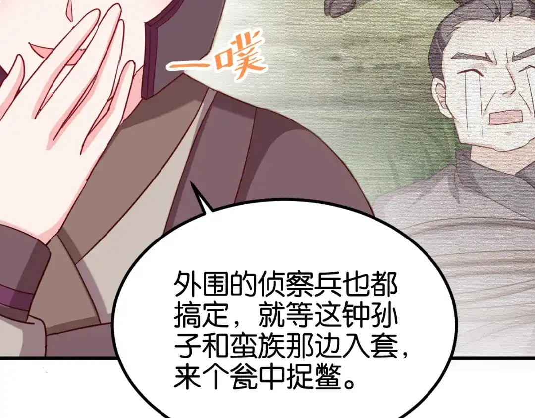 《读心狂妃倾天下》第152话：讨债的时候 第42页