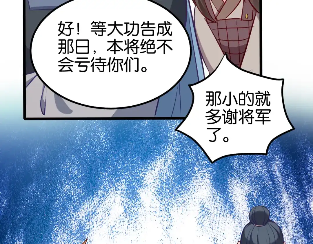 《读心狂妃倾天下》第152话：讨债的时候 第29页