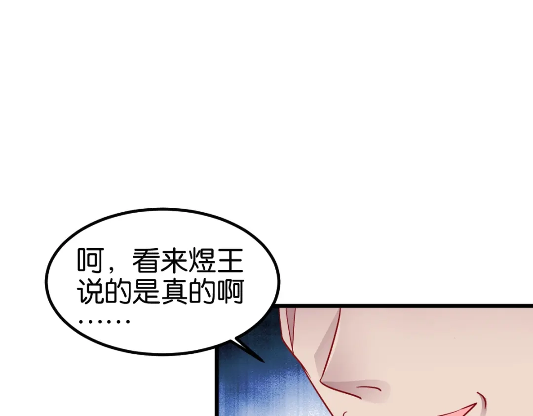 《读心狂妃倾天下》第152话：讨债的时候 第57页