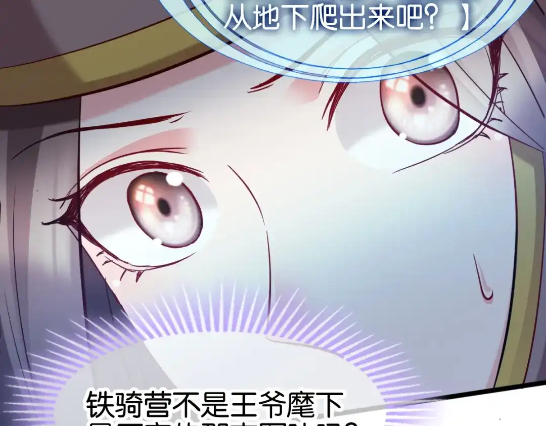 《读心狂妃倾天下》第152话：讨债的时候 第66页