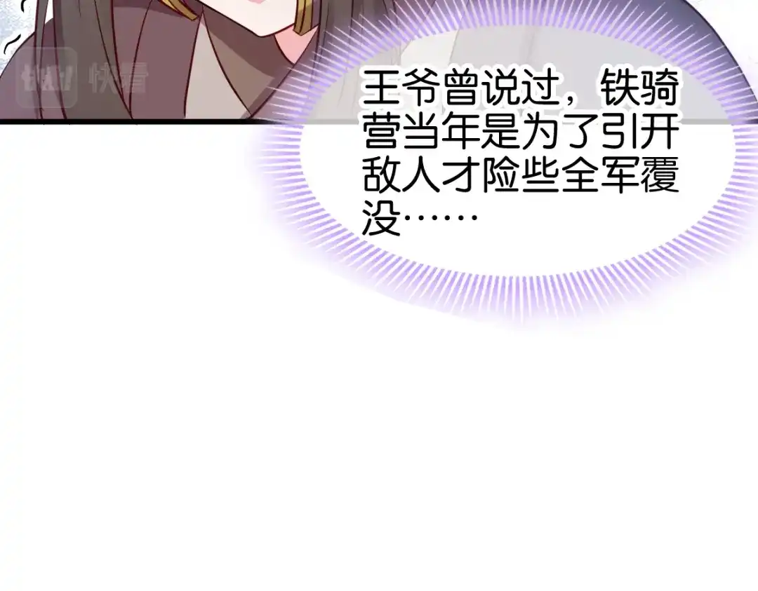 《读心狂妃倾天下》第152话：讨债的时候 第75页