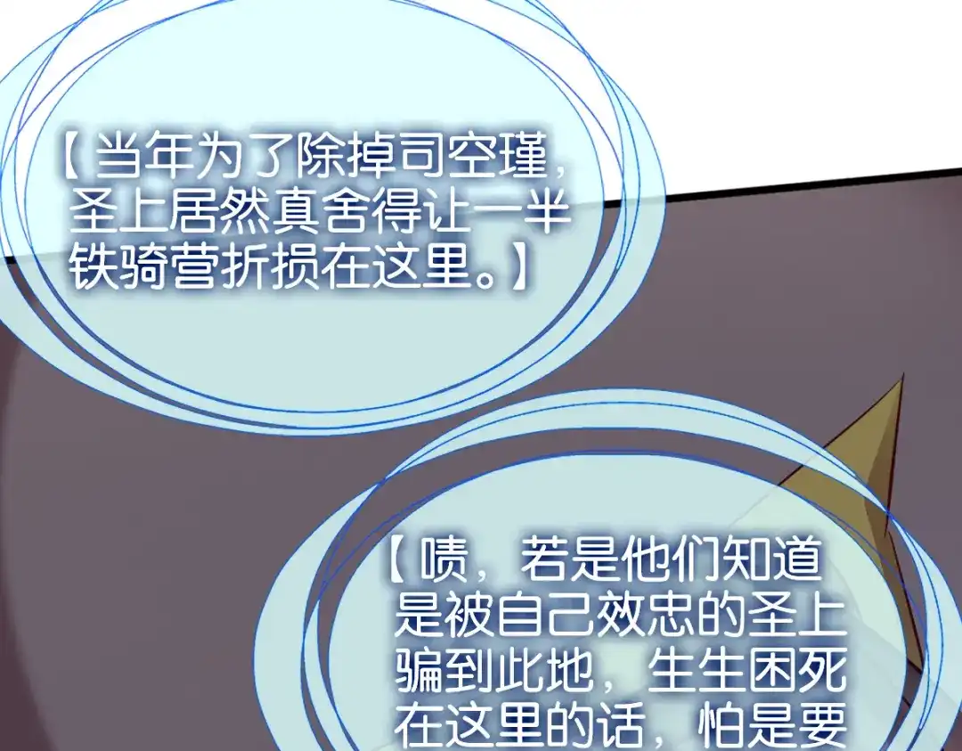 《读心狂妃倾天下》第152话：讨债的时候 第65页