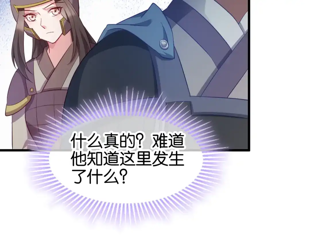 《读心狂妃倾天下》第152话：讨债的时候 第60页