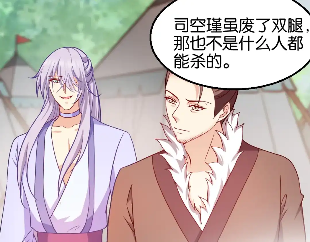 《读心狂妃倾天下》第153话：以身饲虎 第50页