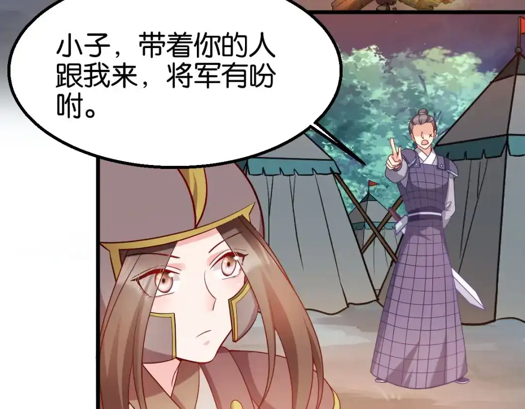 《读心狂妃倾天下》第153话：以身饲虎 第67页