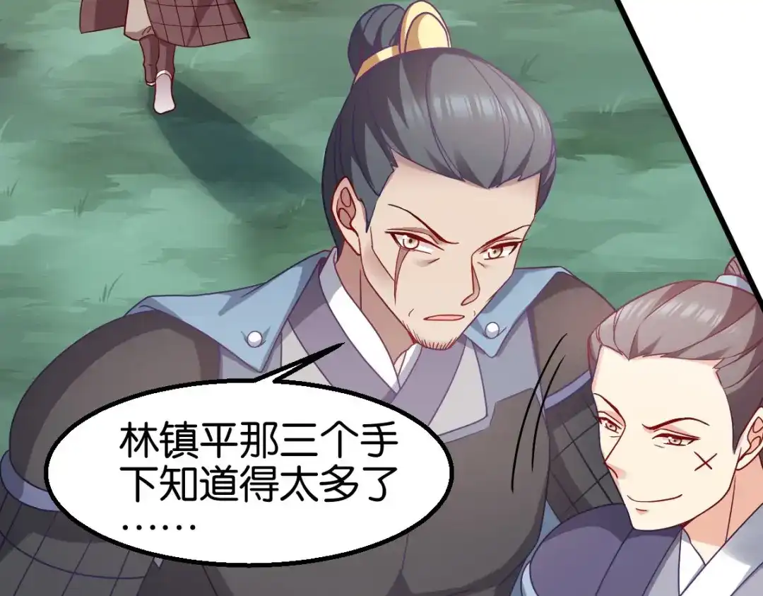 《读心狂妃倾天下》第153话：以身饲虎 第29页