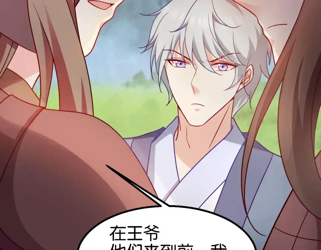 《读心狂妃倾天下》第153话：以身饲虎 第34页