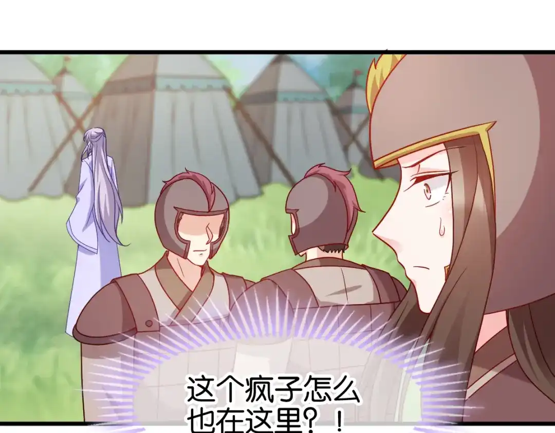《读心狂妃倾天下》第153话：以身饲虎 第59页