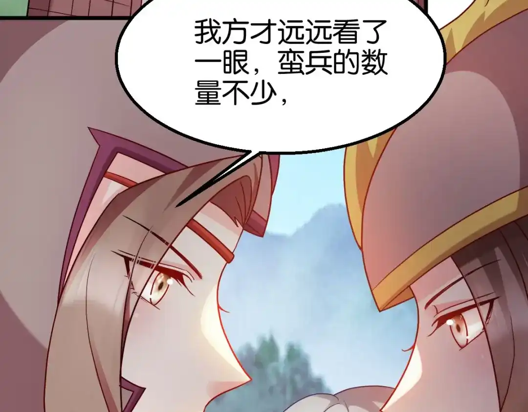 《读心狂妃倾天下》第153话：以身饲虎 第33页