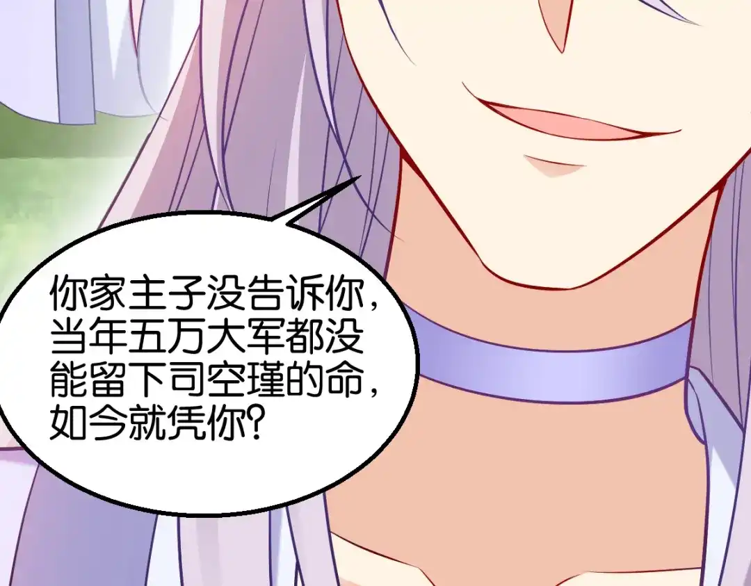 《读心狂妃倾天下》第153话：以身饲虎 第53页