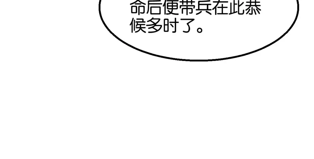 《读心狂妃倾天下》第153话：以身饲虎 第44页
