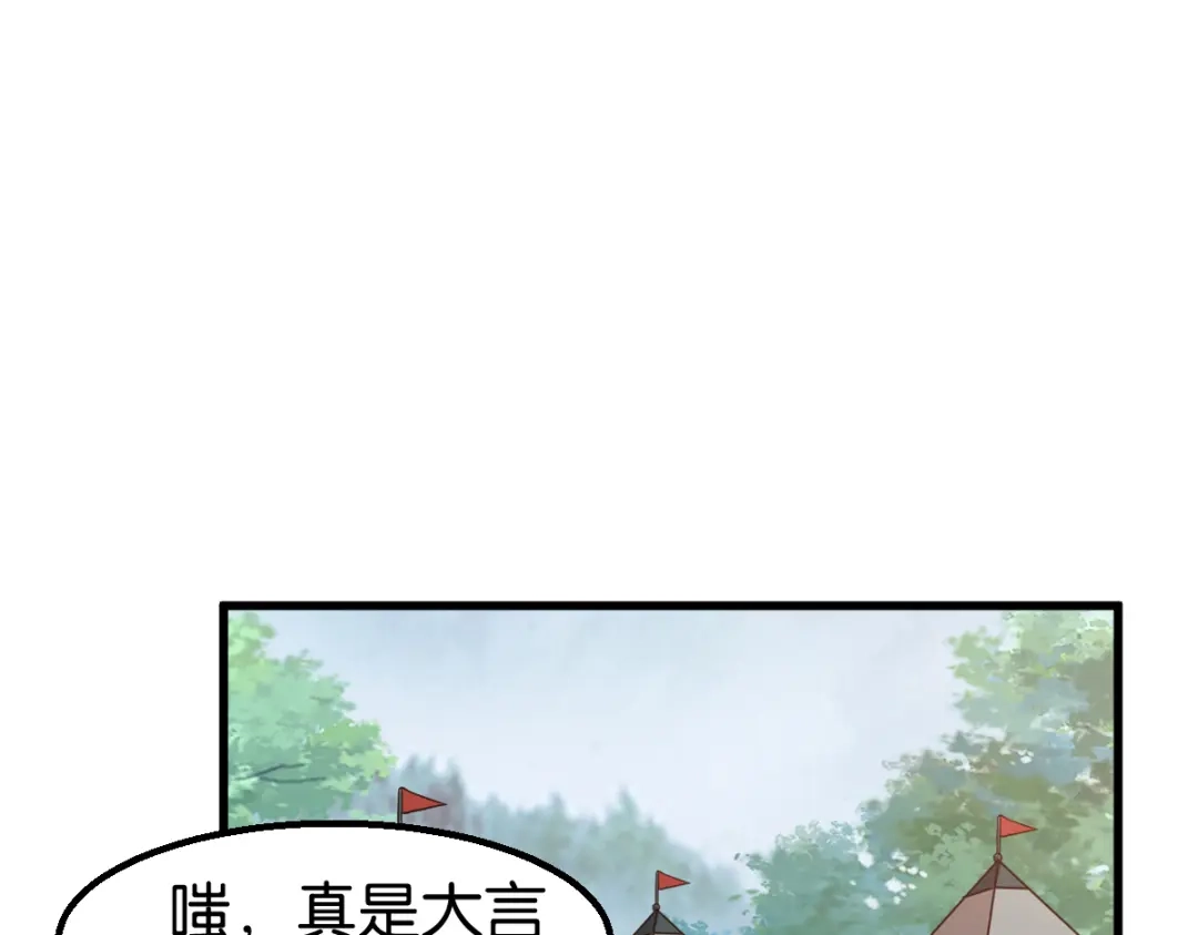 《读心狂妃倾天下》第153话：以身饲虎 第47页