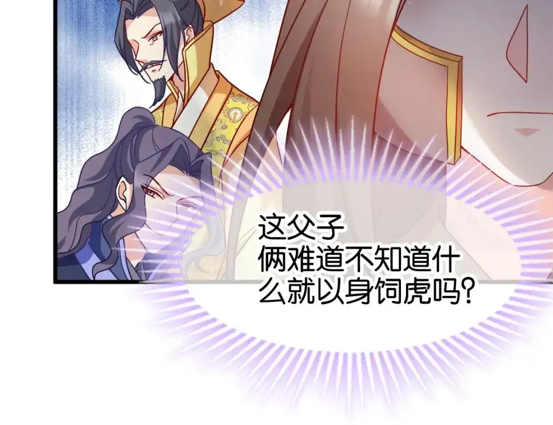 《读心狂妃倾天下》第153话：以身饲虎 第21页