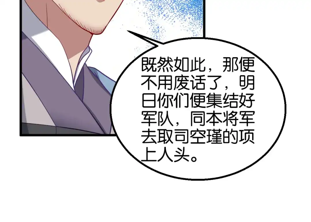 《读心狂妃倾天下》第153话：以身饲虎 第46页